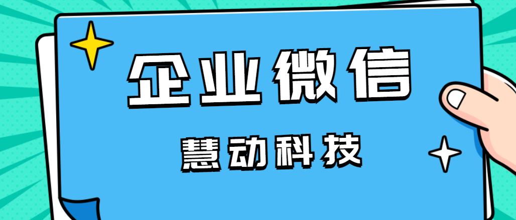 企业微信如何裂变获取客户？(图1)