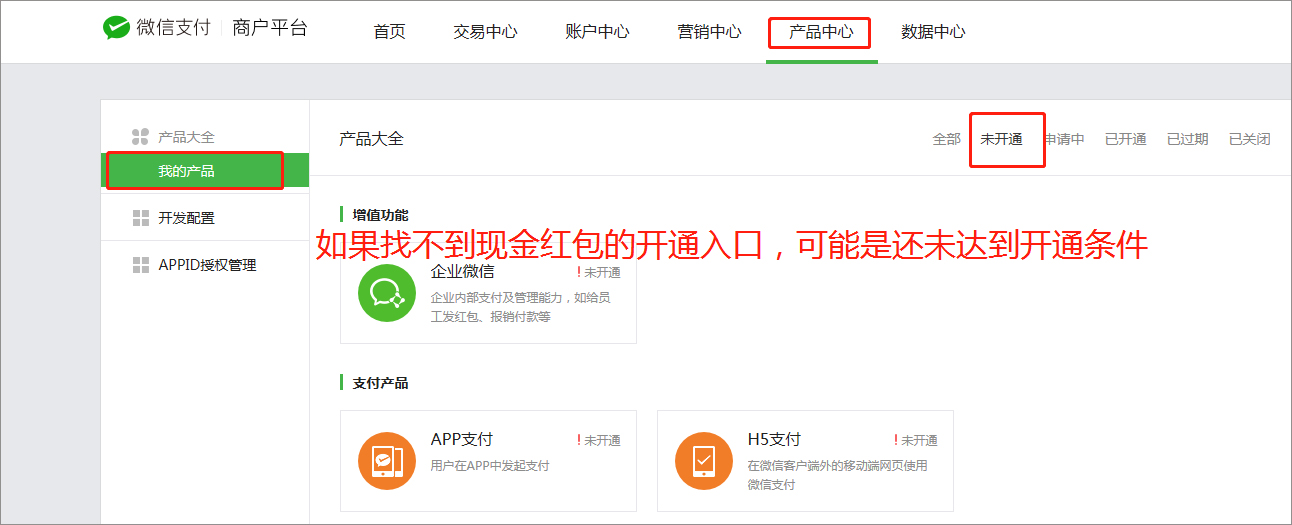 微信商户号红包开通条件及方法(图4)
