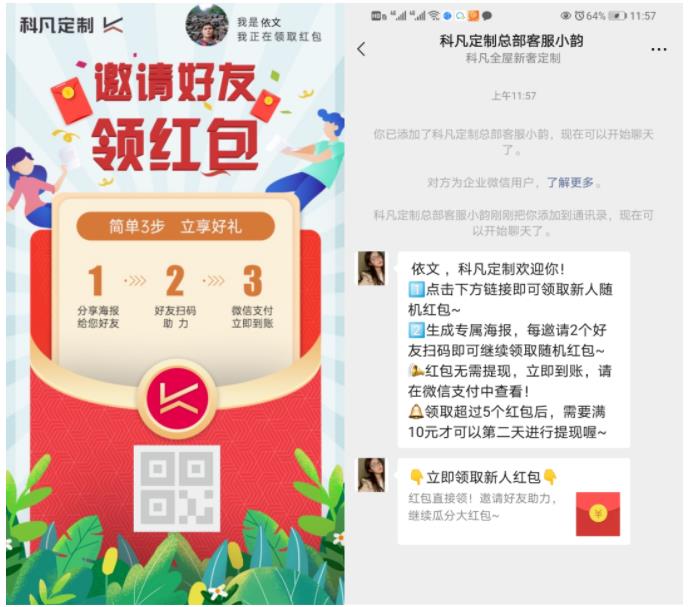 线下展会活动，如何让你的企业微信两天涨粉2000+？(图3)